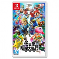 現貨 NS Switch 任天堂明星大亂鬥：特別版《中文版》遊戲片（NS-SuperSmash）