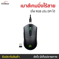 🔥ขายดี🔥 เมาส์เกมมิ่งไร้สาย EGA มีไฟ RGB ปรับ DPI ได้ Type M8 WIRELESS GAMING MOUSE - เมาส์ไร้สาย เมาส์เกมมิ่ง เมาส์ไร้สายเกม เม้าส์ไร้สาย เม้าส์เกมมิ่ง เม้าส์ เม้าเกมมิ่ง เมาท์ไร้สาย เม้าส์บลูทูธ เมาส์ เมาส์บลูทูธ เมาส์ไร้สาย gaming wireless mouse