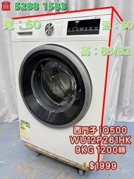 💥本週優惠 落單即減$300💥 西門子 iQ500 WU12P261HK 9KG 1200 轉 前置式洗衣機 九成新 包送貨安裝 有保用期 可貨到付款 信用卡付款 超實用 包送貨 包清舊機 貨到付款 
