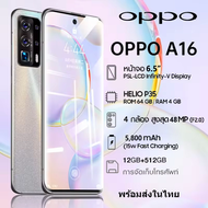 โทรศัพท์มือถือ OPPQ A16 5G  Smartphone รองรับ2ซิม โทรศัพท์  แรม12GB รอม512GB โทรศัพท์ถูกๆ Andorid มือถือ Mobile phone โทรศัพท์สมาร์ทโฟน โทรศัพท์ราคาพิเศษ มือถือราคาถูก รับเล่นเกม โทรศัพท์ราคาถูก มีประกัน มีบริการเก็บเงินปลายทาง