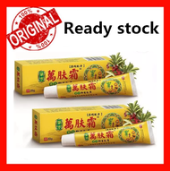 Ready Stock📣100% Original 当天发货 无效退全款!现货正品 万肤霜 纯天然药膏Authentic WanFuShuang 萬膚霜