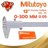 เวอร์เนีย Mitutoyo ขนาด 12 นิ้ว Vernier เวอเนียร์ เวอร์เนียร์ ความละเอียด 0.05 Code 530-115