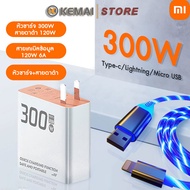 KEMAI XIAOMI ชุดชาร์จ 300W หัวชาร์จ 300W + สายชาร์จข้อมูลเรืองแสง 120W 6A ชาร์จเร็วแบบเรืองแสง Type-c/Lightning/Micro USB เหมาะสำหรับ Android/iPhone/Huawei/Xiaomi