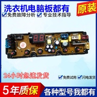 Rongshida Happiness Long Washing Machine Computer Motherboard XQB80-985G XQB72-965G Online Version Q
