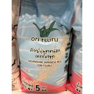 ข้าวญี่ปุ่น ซาซานิชิกิ ( ตรา โอริชุรุ ) 5 Kg. Sasanishiki Japanese Rice ( Ori Tsuru )