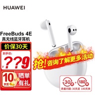 华为（HUAWEI）华为耳机Freebuds4E真无线蓝牙运动音乐耳机半入耳式适用苹果pro主动降噪 FreeBuds 4E丨陶瓷白