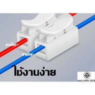 2-Slot Wire Connector Clip Type Plastic (Pack Of 30 Pieces) Used With 1-6 Sqmm Wires. 6A 220V