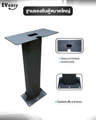ตู้เก็บเครื่องชาร์จ Ev Easy รุ่น Pro / รุ่น Max และ ฐานขาตั้ง