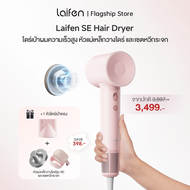 [เซตสุดคุ้ม!] Laifen SE Hair Dryer ไดร์เป่าผมไฟฟ้า รุ่น SE+ที่วางไดร์เเบบเเม่เหล็ก(ไม่ต้องเจาะผนัง)+