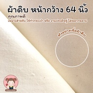 Raw Fabric Good Quality Width 64 Inches Suitable For Making Bags Or Handicrafts.