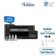 Brother DCP-T720DW Inkjet All-in-one Printer รองรับ WiFi และ พิมพ์ 2 หน้าอัตโนมัติ ใช้กับหมึก BT-D60BK/BT5000CMY รับประกันศูนย์ Brother 2 ปี