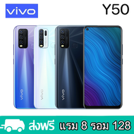 VIVO Y50 (แรม 8รอม128)สแกนนิ้วด้านหลังได้(ติดฟิล์มกระจกให้ฟรี+ฟรีเคสใส) หน้าจอ6.53 นิ้ว Android 10.0 รับประกันสินค้า1ปี.