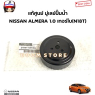 Genuine NISSAN Car Water Pump Pulley ALMERA 1.0 Turbo (N18T) Code 21051-5EK0A (Size 98 Mm)