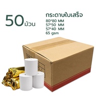 กระดาษความร้อน กระดาษใบเสร็จ80 ขนาด 80*80mm 65gsm แพ็ค 50 ม้วน Gprinter 80x80 mm 65gsm แพ็ค 2 ม้วน ก