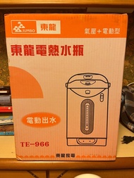 東龍電熱水瓶 TE-966 全新