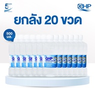 [ โปรยกลัง 20 ขวด /ขนาด 500 ml. ] น้ำเกลือ GHP NORMAL SALINE ขวดดัมเบล