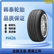 185/60R15 韓泰乘用車輪胎 H728 品質保證 價格優惠