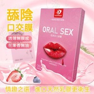 HK-BDSM - 《3片裝》YUNMAN 花果香超薄口交膜 前戲口愛膜 調情口交膜片 房事口愛膜 情侶房事口嬌膜 情趣舔肛膜 調情舔陰膜 LES口愛膜 乳膠口交性愛膜 防菌口交罩 前戲調情｜情趣用品