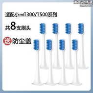 適用小mi適用小mi電動牙刷t100頭通用型牙刷頭3支裝替換頭智