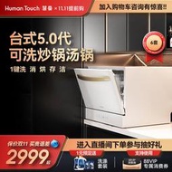 HumanTouch慧曼洗碗機全自動家用小型式嵌入式獨立式上桌面C2