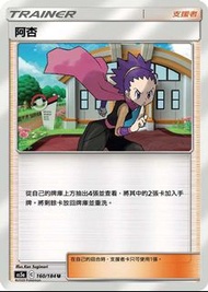 Pokemon Card (PTCG) 中文版 阿杏