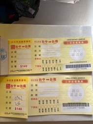 （未使用）和欣單程車票  台中台南往返可用 全買$900