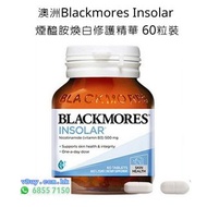 澳洲Blackmores Insolar 煙醯胺煥白修護精華 60粒裝