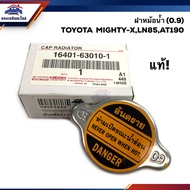 (100% Genuine) Radiator Cap (0.9) Toyota Hero LN50-56 Mighty-X MTX LN85-90 AT190 LH112