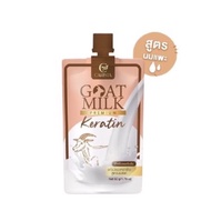 💥พร้อมส่ง  ถูก  ของแท้💯[แบบซอง] Goat Milk Premium Keratin​🐐 เคราติน นมแพะ🥛 คาริสต้า ครีมนวดผมนมแพะ