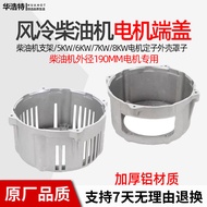 Diesel Generator Accessories Motor Shell Front End Cover Fixed Support Old-fashioned 3KW 5KW 6.5KW8K