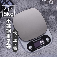 多種單位5kg廚房用不銹剛電子磅 食物磅 0.1-5kg烘焙用電子秤 家用高精準度電子秤 Digital kitchen scale 5kg/ 0.1g Mini Stainless Steel Fa