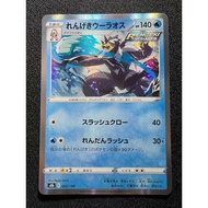 Japanese Pokemon Urshifu 042/184 RARE HOLO VMAX Climax s8b
