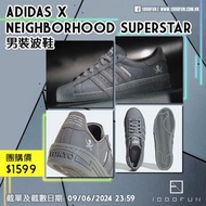 ADIDAS x NEIGHBORHOOD Superstar 男裝波鞋