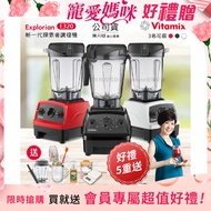 【美國Vitamix】E320 Explorian探索者調理機2.0+1.4L雙杯組 果汁機 養生綠拿鐵(官方公司貨)-陳月卿推薦 多重好禮(冰沙杯+工具組+大橘寶+日本電子磅秤)/ 白色