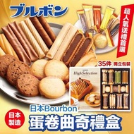 1️⃣2️⃣月底到貨‼️ ✴️🔴日本Bourbon蛋卷曲奇禮盒