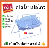 เปลโซ่ เปลอู่ เปลไกว เปลเด็ก เปลโยก เปลโยกเด็กอ่อน เปลเด็กอ่อน รับน้ำหนักได้ 12 kg. (สินค้าคุณภาพ อา