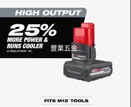 Milwaukee 2023全新貨，美沃奇，美國空運到港美沃奇/米沃奇M12 12v 5.0ah 高性能highoutput電池，韓國🇰🇷三星電池，荃灣門市交收，豐業五金