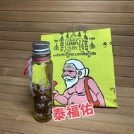Thai Amulet 泰国佛牌 徐祝老人符布與人緣油 Chuchok Talisman Cloth & Metta Oil Random shipment 隨機發貨