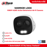 Dahua รุ่น DHU-WARRIOR-LOOC เลนส์ 2.8 กล้องวงจรปิด WiFi คมชัด 2 ล้าน กล้องพูดคุยได้