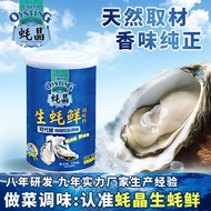 [Ready Stock] [Fresh Oyster Seasoning] Oyster Crystal Fresh Blue Can Oyster Fresh Can Replace Chicke