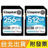 512GB 256GB Kingston 金士頓 SDXC SD U3 V30 記憶卡 SDG3 512G 256G