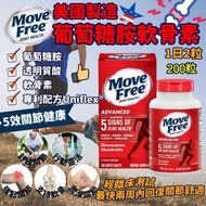 現貨 🇺🇸 美國製造 Schiff MoveFree 骨絡營養素 200粒
