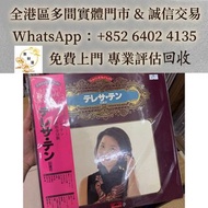 日文鄧麗君黑膠唱片2張一套，舊黑膠唱片 CD 黑膠 黑膠碟 舊唱片 70-90年代港台金曲LP 白版頭版 中文唱碟 卡式帶 鄧麗君、張國榮、齊秦、陳百強、譚詠麟、陳慧嫻、張學友、林憶蓮、林子祥、甄妮、