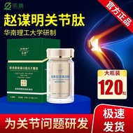 Zhao Moing Ming joint peptide joint collagen peptide joint collagen joint collagen joint peptide Ming bone joint collagen peptide20240307