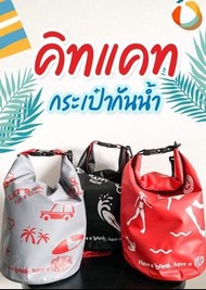 泰國限定 KitKat 朱古力夏日防水袋