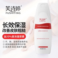 芙诗婷20%尿素霜 维生素e乳液 身体 去角质提亮 20% Urea Cream Vitamin e Lotion Body Exfoliating Brightening