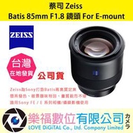 樂福數位蔡司 Zeiss Batis 85mm F1.8  鏡頭 For Sony E-mount 公司貨 詢價優惠