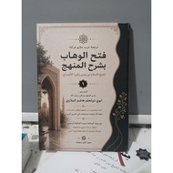 The Book of Fathul Wahab The Meaning of jejer Juz 1