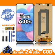 ใช้ได้กับ หน้าจอ LCD Samsung Galaxy A30S อุปกรณ์เสริมโทรศัพท์มือถือ หน้าจอสัมผัส samsung A30s/A307/A