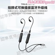 ◆下殺活動trn bt3s pro高通qcc3034升級線可換插拔mmcx 0.78升級線aptx